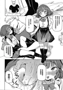 Page 76 of Tsugou ga Yokute Kawaii Mesu.