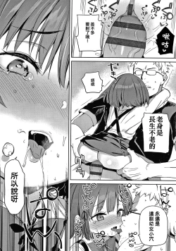 Page 80 of Tsugou ga Yokute Kawaii Mesu.