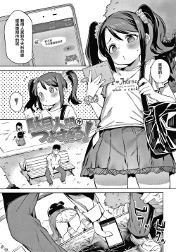 Page 83 of Tsugou ga Yokute Kawaii Mesu.