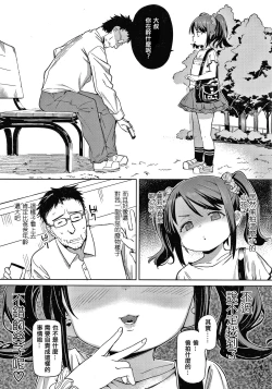 Page 84 of Tsugou ga Yokute Kawaii Mesu.