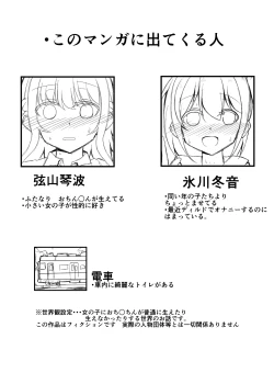 Page 2 of Onnanoko ga Inemuri shiteru Futanari Onee-san ni Itazura shichau Hon