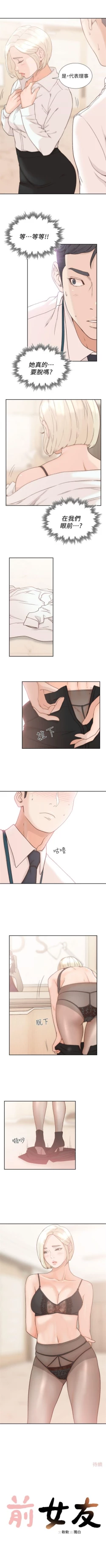 Page 44 of 前女友 1-47 中文翻译（更新中）