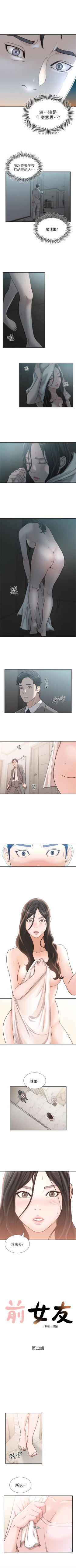 Page 60 of 前女友 1-47 中文翻译（更新中）