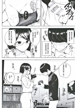 Page 11 of Himitsu no Houkago Satsueikai