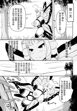 Page 8 of Chou ni Sareta Daruma Hime no Owaranai Funnyuu & Jingai Sanran | 人偶蝴蝶姬：永无止境的喷乳&人外产卵