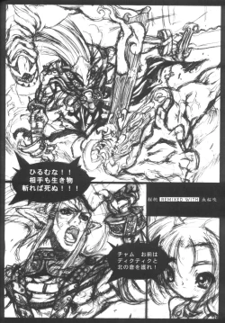 Page 8 of Samurai Tama SAMRAY the REMIXED SPIRITS