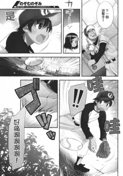 Page 38 of Nozomu Nozomi Vol. 1