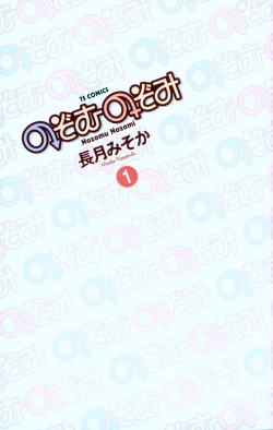 Page 3 of Nozomu Nozomi Vol. 1