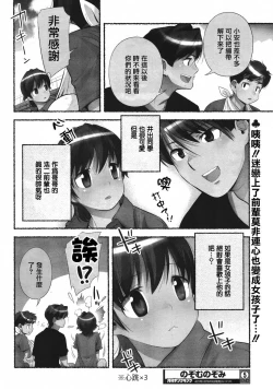 Page 63 of Nozomu Nozomi Vol. 1