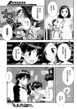 Page 83 of Nozomu Nozomi Vol. 1