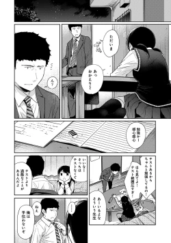 Page 5 of 1LDK+JK Ikinari Doukyo? Micchaku!? Hatsu Ecchi!!? Ch. 22