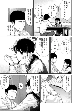 Page 6 of 1LDK+JK Ikinari Doukyo? Micchaku!? Hatsu Ecchi!!? Ch. 22