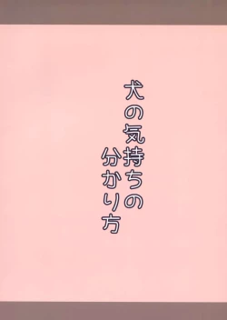 Page 22 of Inu no Kimochi no Wakarikata