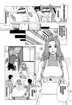 Page 176 of Oba-san dakedo, Daite Hoshii.