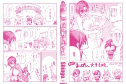 Page 3 of Pako Chuu Life