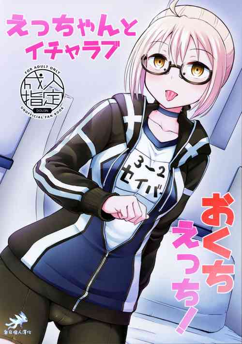 Download Ecchan to Icha Love Okuchi Ecchi!