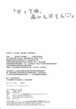 Page 19 of "Datte Fuku, Taka Iindamon"