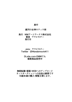 Page 29 of Ginga no Megami Netise VIII