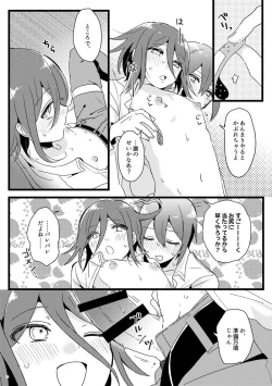 Page 12 of Houkago Temptation.