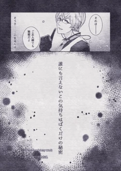 Page 67 of Sono Himitsu wo, Oshiete Yo. Please Telll Me Your Secret