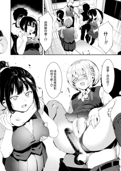 Page 7 of Otoko niwa Makenai! Seitokaicyou Miyukichan no Dokidoki Hatsutaiken♥ | 我不会输给男人的！学生会长深学酱激动人心的初体验♥