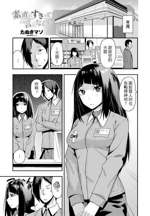 Download Sunao ni Suki tte Ienakute