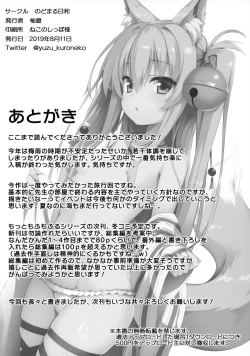 Page 25 of Motto Mofumofuru 5