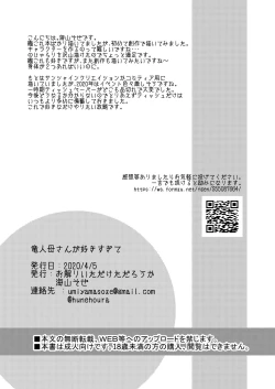 Page 28 of Ryuujin Kaa-san ga Suki Sugite