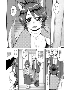 Page 4 of Ryuujin Kaa-san ga Suki Sugite