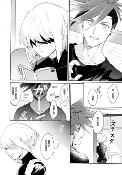 Page 41 of Ii kara Damatte Shouka Shiro!