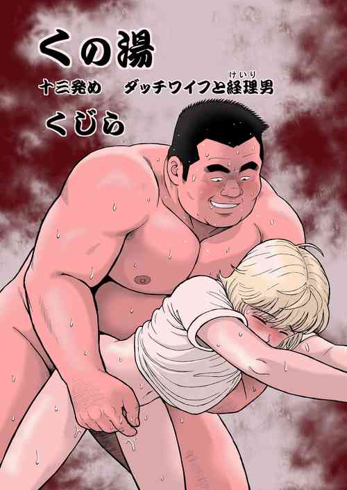 Download Kunoyu Juusanhatsume Dutch Wife to Keiri  Otoko