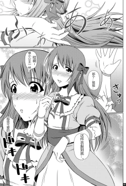 Page 4 of Naritai no! ELLEke Shitei Monogatari-