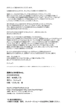 Page 14 of Oshinochan.