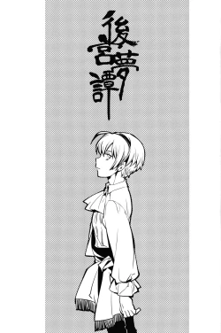 Page 20 of Koukyuu Mutan｜后宫梦谭