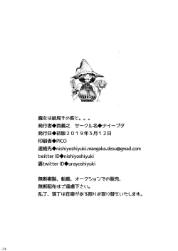 Page 33 of Majo wa Kekkyoku Sono Kyaku to... | The Witch Ended Up...