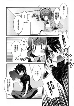 Page 4 of Maid o Sakae-san to Icha Love Sukebe Suru Hon | 和女仆阿荣打情骂俏干了个爽的本