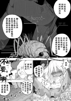 Page 12 of Shoujo o Hitasura Mushi Seme ni Suru Hanashi