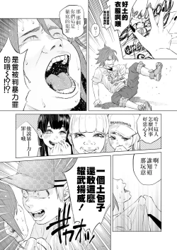 Page 16 of Mukiryoku Orega Honkidashi te Kanojo TsukuttaKekka KanojoWa MaotokoChihpo de Akumekime teta Ken丨 性能力差的我 認真追到手的女朋友、結果卻被姦夫的肉棒 幹到高潮〜好想去死〜 ch.2