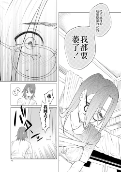 Page 26 of Mukiryoku Orega Honkidashi te Kanojo TsukuttaKekka KanojoWa MaotokoChihpo de Akumekime teta Ken丨 性能力差的我 認真追到手的女朋友、結果卻被姦夫的肉棒 幹到高潮〜好想去死〜 ch.2