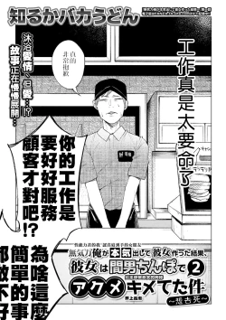 Page 2 of Mukiryoku Orega Honkidashi te Kanojo TsukuttaKekka KanojoWa MaotokoChihpo de Akumekime teta Ken丨 性能力差的我 認真追到手的女朋友、結果卻被姦夫的肉棒 幹到高潮〜好想去死〜 ch.2