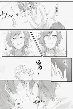 Page 14 of Futari no Oyasumi