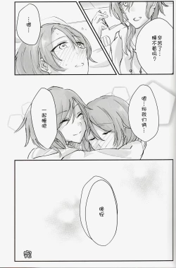 Page 25 of Futari no Oyasumi