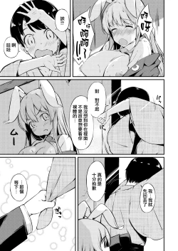 Page 8 of Udon-chan Sei Ippai