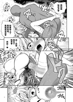 Page 31 of Nureru Youkai no Yama