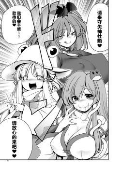 Page 45 of Nureru Youkai no Yama