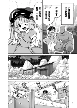 Page 8 of Nureru Youkai no Yama