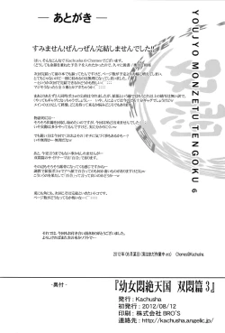 Page 30 of Youjo Monzetsu Tengoku Sou Mon Hen 3