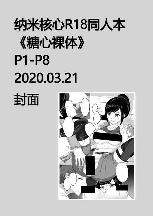 Download 【中文】NanoCore（纳米核心）2020.4月更新图集①【Chinese】