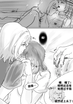 Page 20 of Feverish Moonlit Night