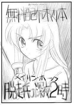 Download Muryoo Haifu Omake hon Meyrin Hawke Dassoo Hei no Shinya 2-ji